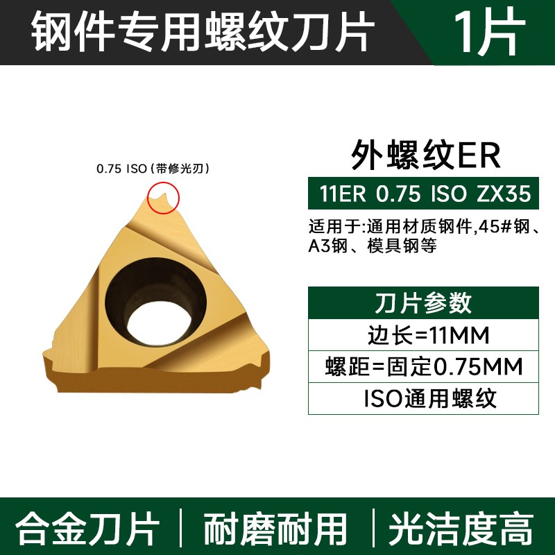 数控外螺纹刀片08 11ER挑丝牙刀钢件不锈钢铜铝合金车床外牙刀粒