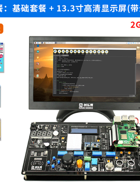树莓派4B Raspberry实验开发板python传感器createpi套件显示器屏