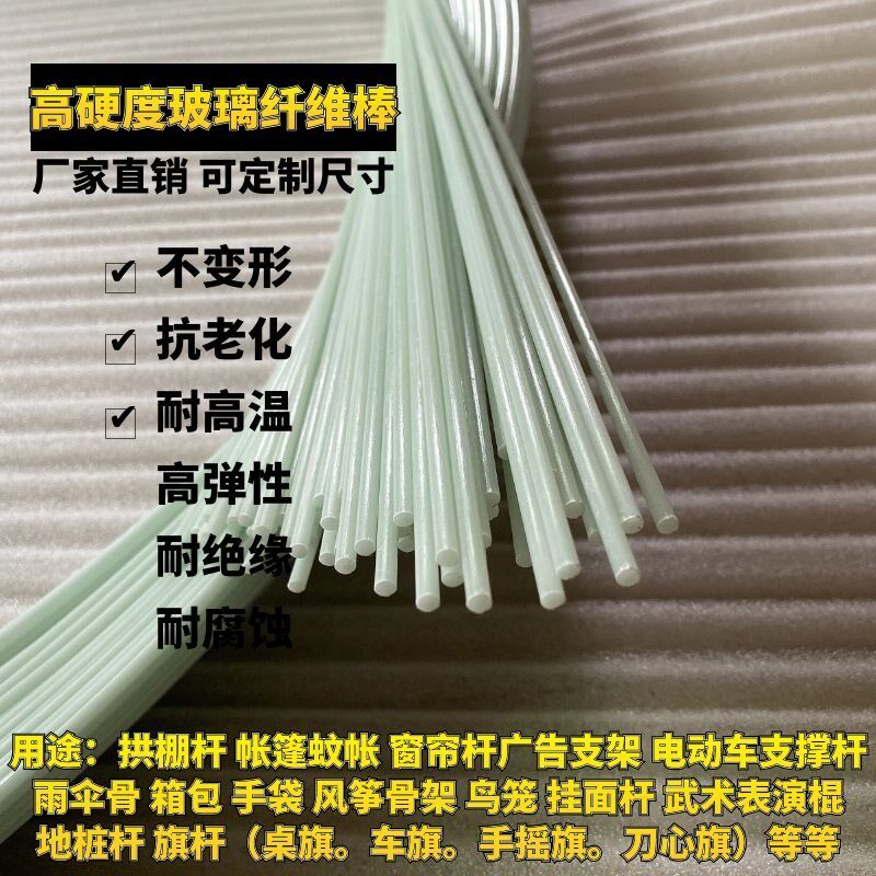 包邮6米长帐篷支撑杆玻璃纤维棒实心玻璃钢弹力棒圆棒硬质塑料棒
