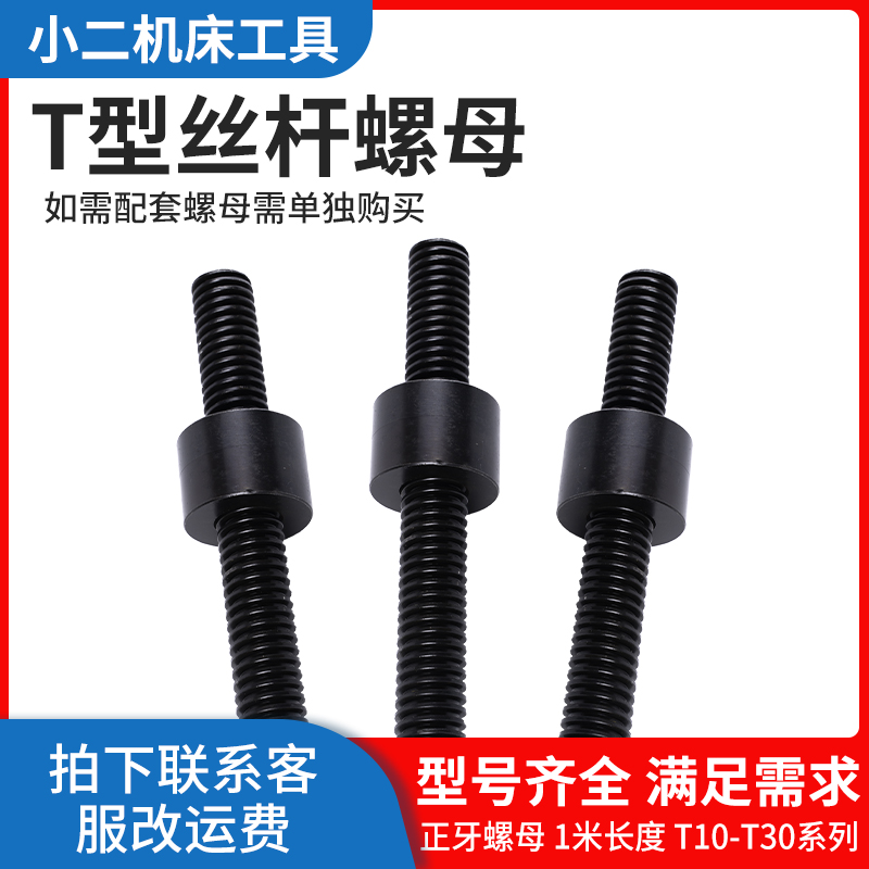 T型丝杆 梯形丝杆螺母 右旋螺杆丝杆 Tr8 10 12 16 20 25 28 -60