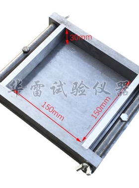 钢制150X150X30mm混凝土耐磨风蚀试模可拆卸试块磨具水泥砂浆盒子