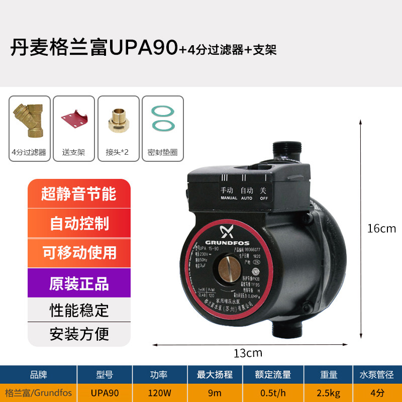 格兰富增压泵UPA90/120家用自动静音热水器管道加压小型自来水泵