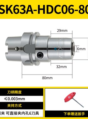 数控液压刀柄HSK50E/63A-HDC06/08/10/12加工中心高精度油压刀柄