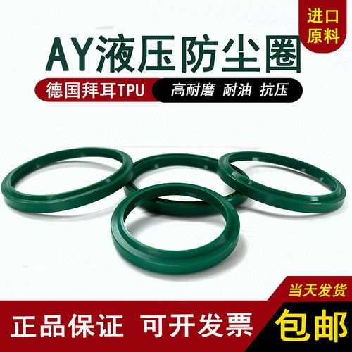 AY型防尘密封圈聚氨酯油缸油封派克密封40*48*4.5/5.8 1040P5008