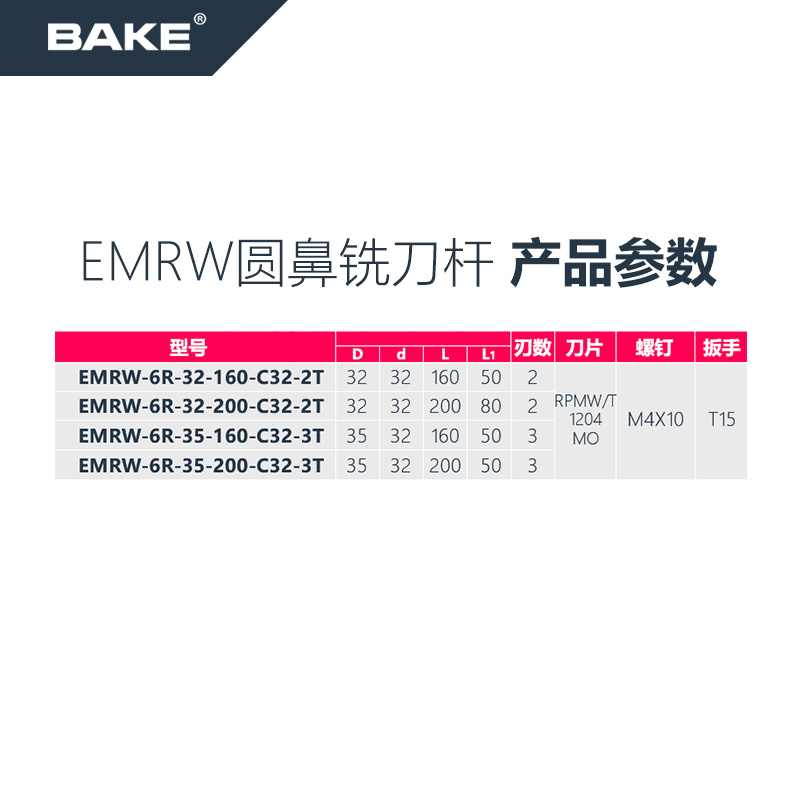 EMRW刀杆 R6数控加工中心牛鼻立铣刀把 C323335-200R0.8 圆鼻刀杆