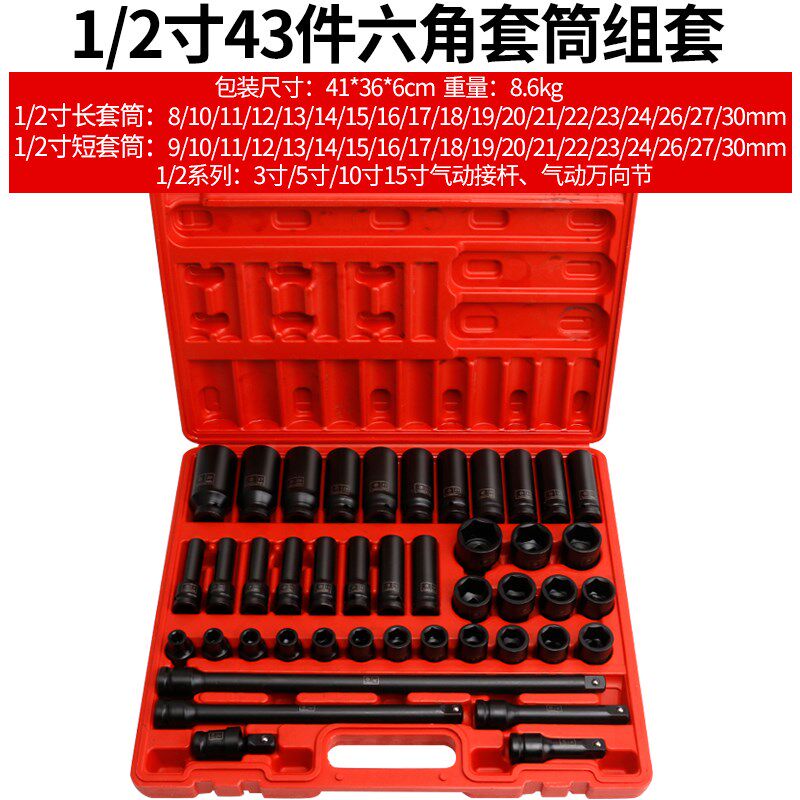 1/2气动加长六角套筒43件套装电动小风炮大飞6角套筒头组套