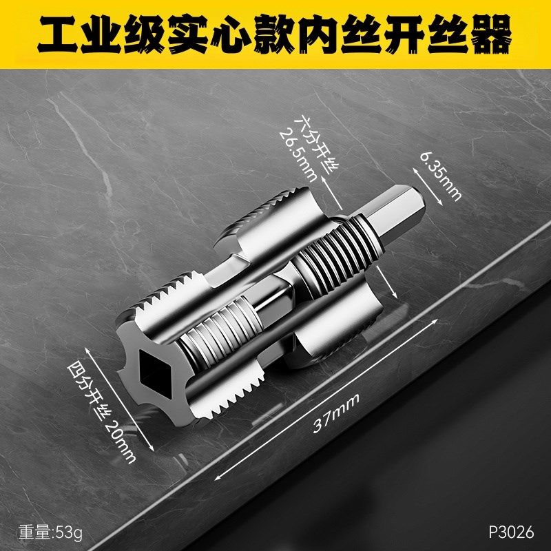 水管内孔开丝器电钻用4/6分PPR水管通用电动内丝丝攻外丝板牙工具,搬运/仓储/物流设备,机械式停车设备（立体停车库）,淘宝优惠券,粉丝福利购,淘宝优惠卷