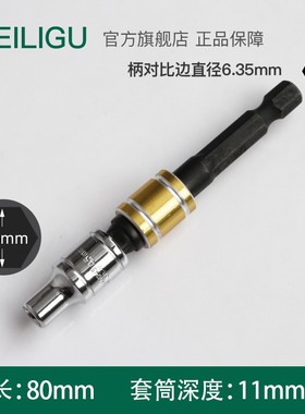 加深加长套筒头 风批头手电钻内六角柄4mm20mm23mm27Smm30mm32mm