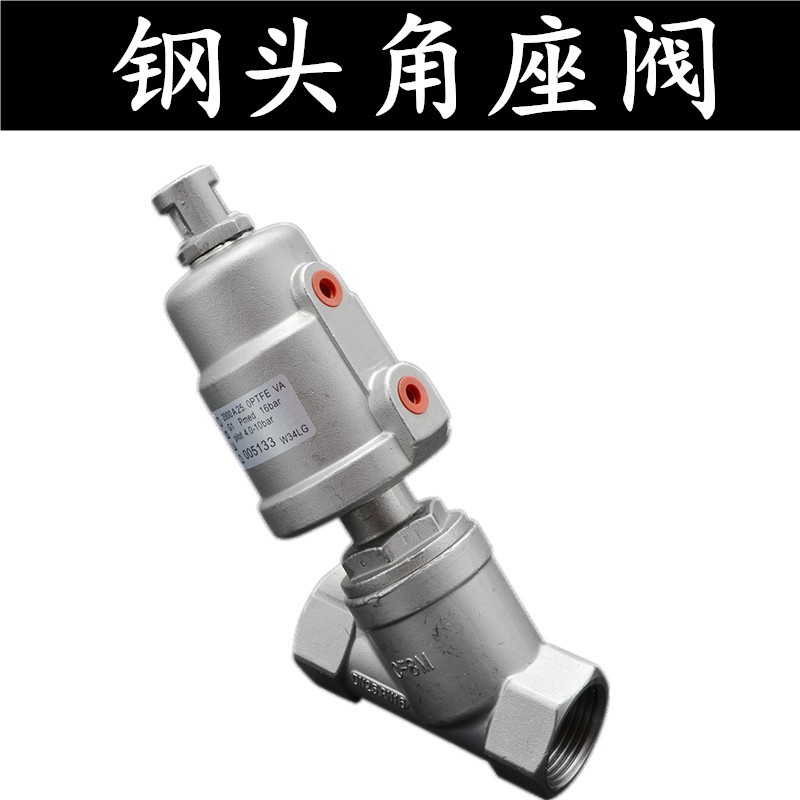 304不锈钢/Y型气动角座阀/内螺纹/丝扣/丝口气动角座阀DN15/Z20/2