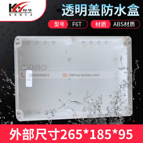 塑料防水盒 仪表外壳 安防室外盒F6T:263*185*95(PC透明盖)