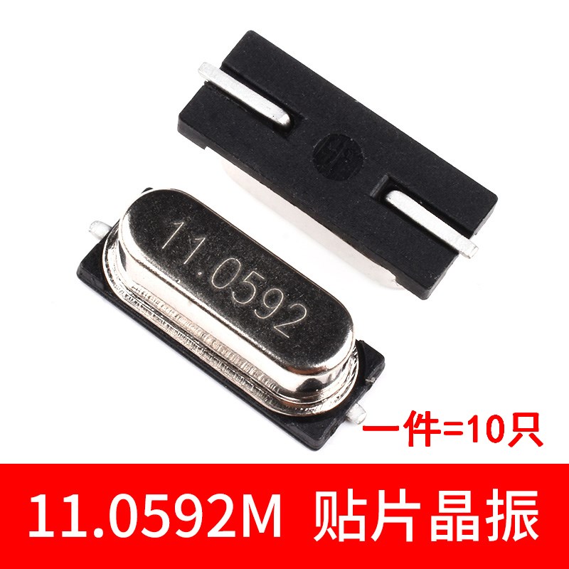 贴片49SMD型晶体 8MHz8M16M25M12M20M11.0592M22.1184M 无源晶振