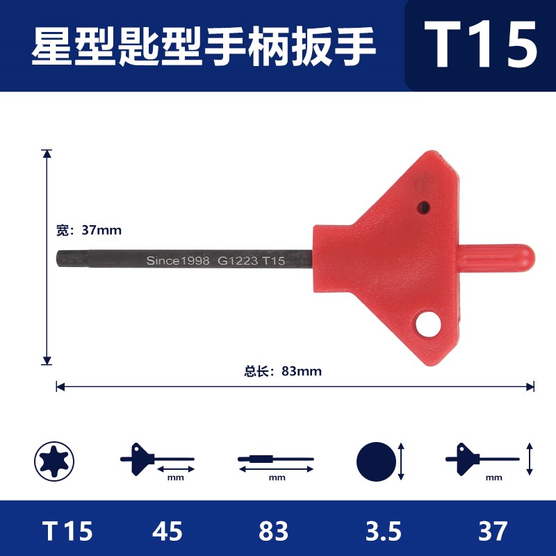 红旗扳手刀把螺丝扳手梅花板手刀杆扳手T8 T10 T15 T20