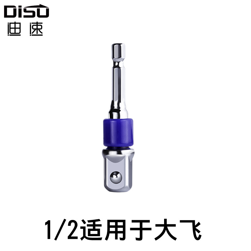 电动螺丝刀转接头电批电钻套筒转换头六角转四角接杆2分之1 3/8 4