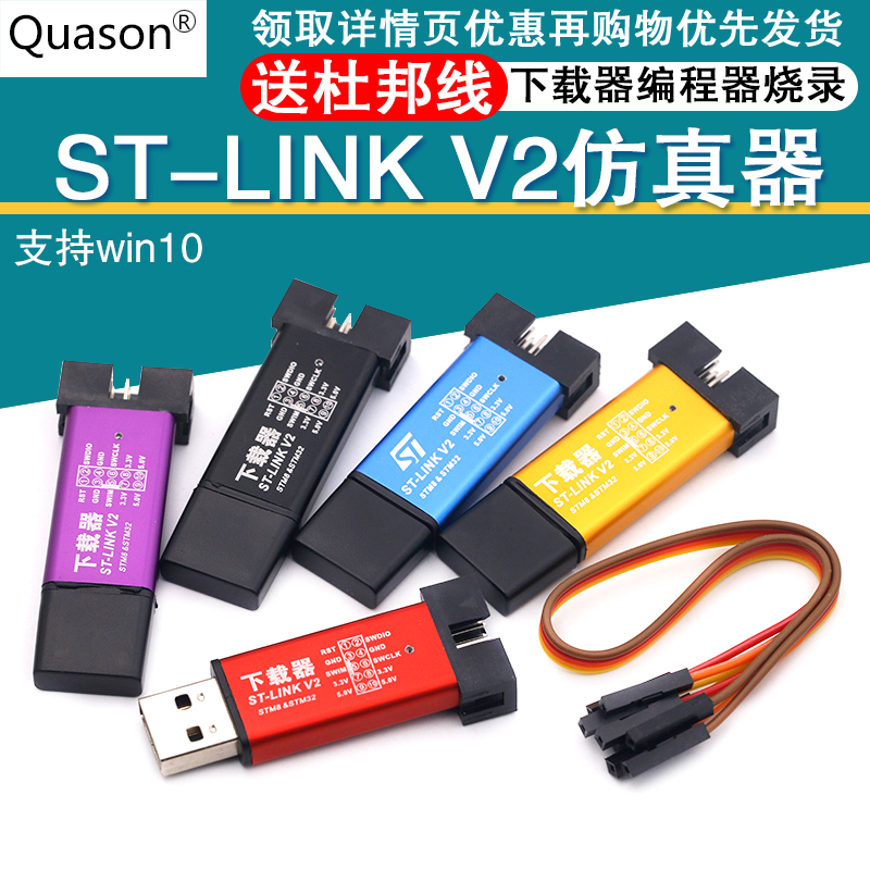 ST-LINK V2 STM8/STM32仿真器编程器 stlink下载器线烧录调试器