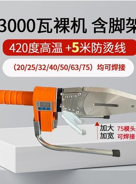 伟星3000瓦20-75热熔机ppr水管热熔器新款水电工程管道热容器热熔