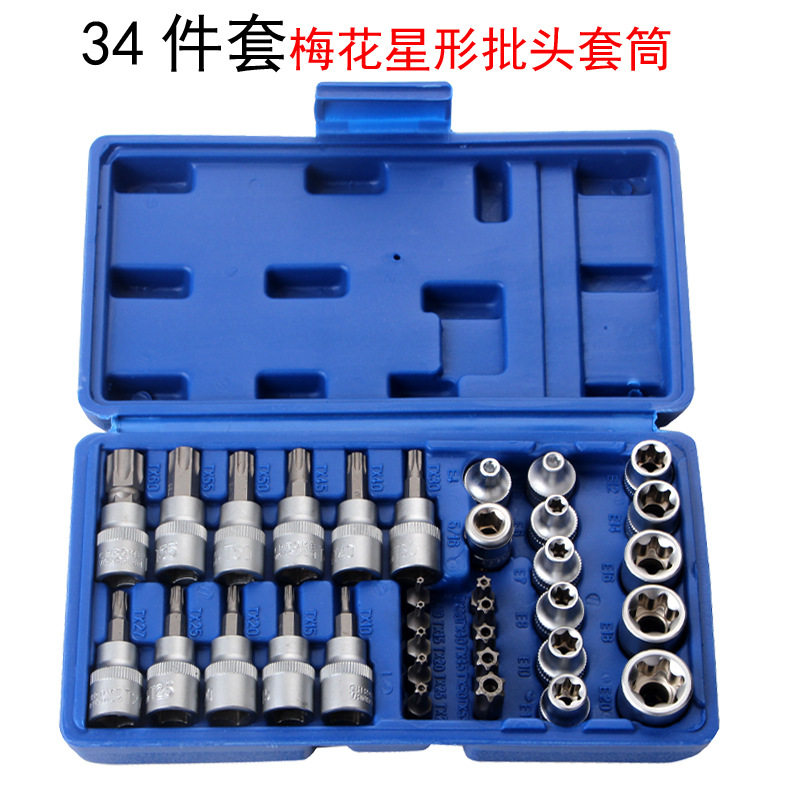34件套梅花星形批头套筒3/8棘轮扳手接5/16内六角螺丝组合工具
