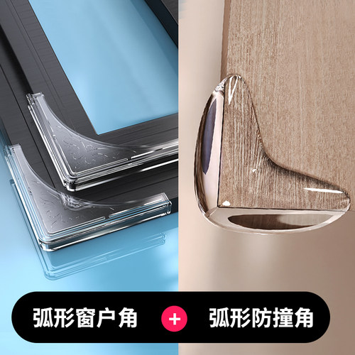 桌角防撞护角防撞角桌子防撞条透明包角防磕碰保护套角贴软茶几