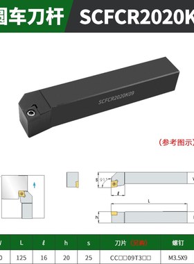CNC数控车刀杆SCFCR1616H19SCFCL2020K09/2525M09螺钉式车刀把