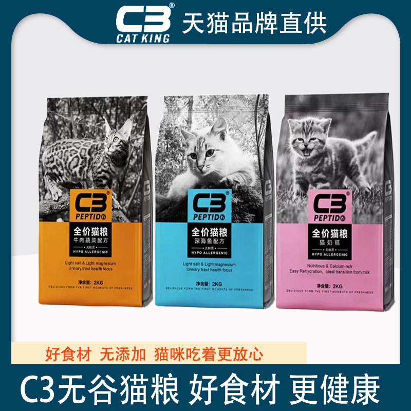 c3猫粮官方授权店帕缇朵奶糕无谷成幼猫粮乌鸡牛肉海洋鱼10公斤
