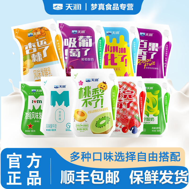 天润酸奶浓缩牛奶新疆酸奶原味