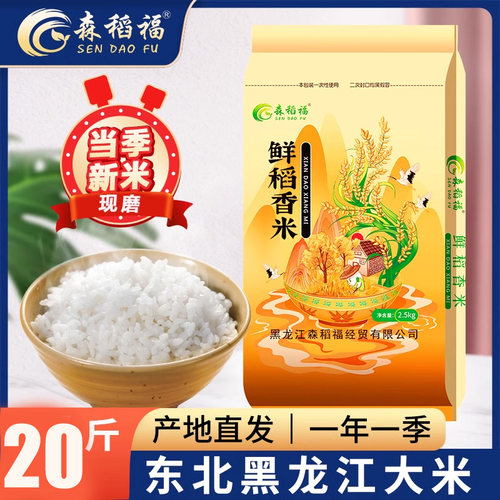 东北大米20斤装新米五常长粒香米10kg黑龙江珍珠米19266新日期5斤