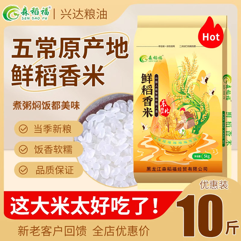 东北大米10斤装当季新米鲜稻香米5kg粥米五常原粮稻花香500g长粒
