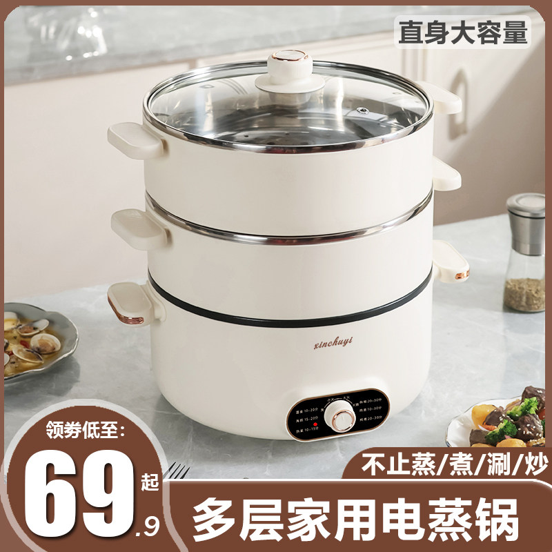 电蒸锅多功能家用三层蒸包子馒头蒸炖一体大容量快煮锅大功率火锅