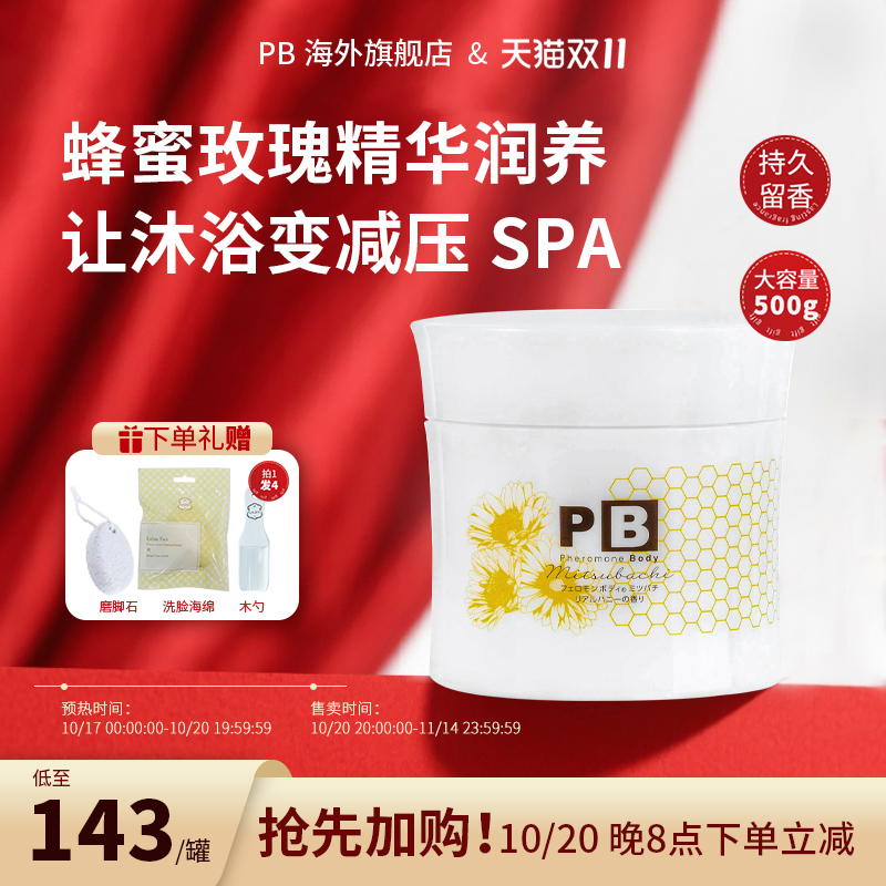 Pheromone BodyPB身体磨砂膏光滑去角质黑色素嫩肤 蜂蜜玫瑰
