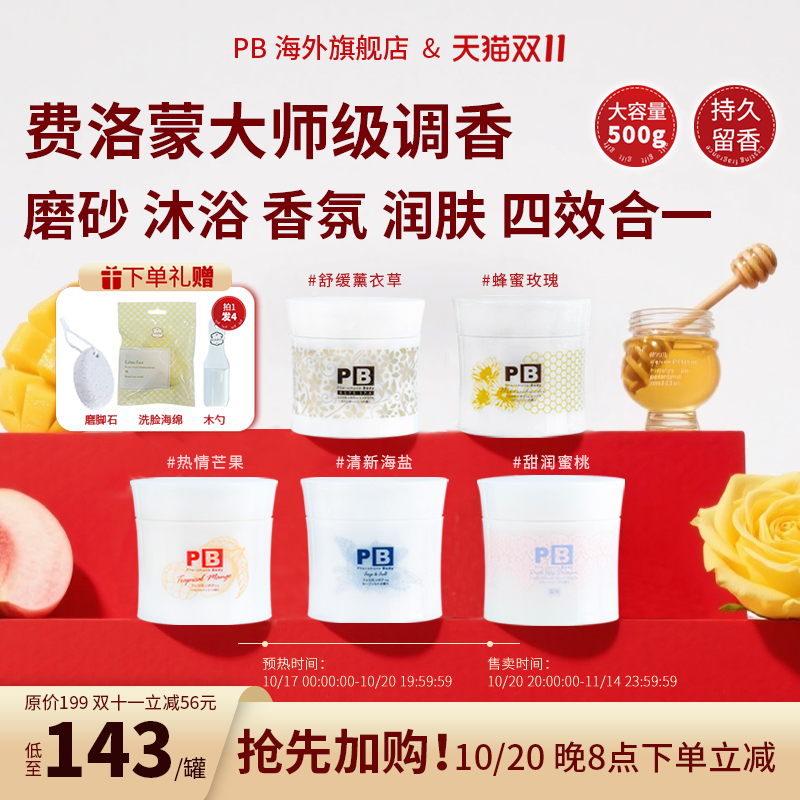 【PB磨砂膏五款香型】身体磨砂膏嫩肤全身去角质鸡皮肘关节黑色素