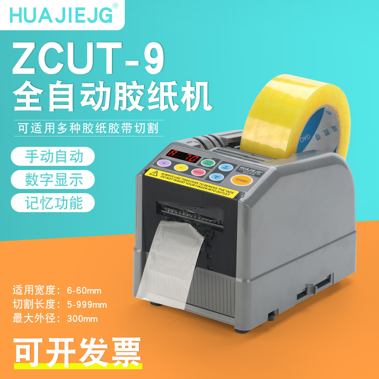 ZCUT-9自动胶纸双面胶高温胶透明胶带切割机美纹纸胶纸机醋酸胶带