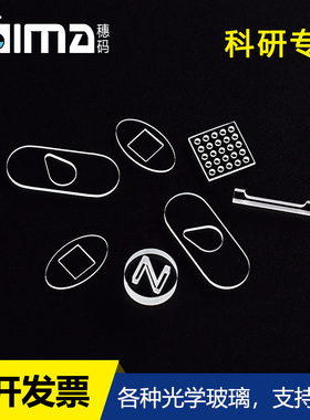 极速定制Sc1/S3石英玻璃/K9/B270/CaF/MgF/蓝宝石等光学玻璃片