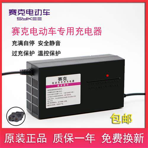 新品原装赛克电动车专用充电器24V36V48V12AH60V20AH6R4V72V30AH3