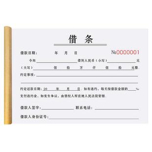 极速欠款条正规法律货款欠钱欠条工程F款欠帐本借条单记账本欠款