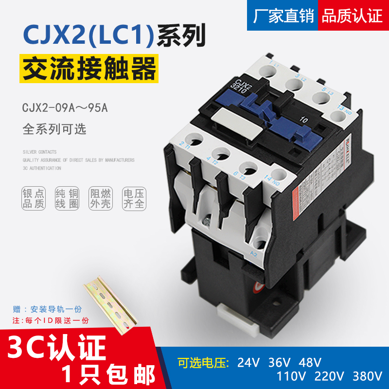 极速交流接触器CJXi2-1810LC1中间继电器CJX2-1210 3210 单相220V