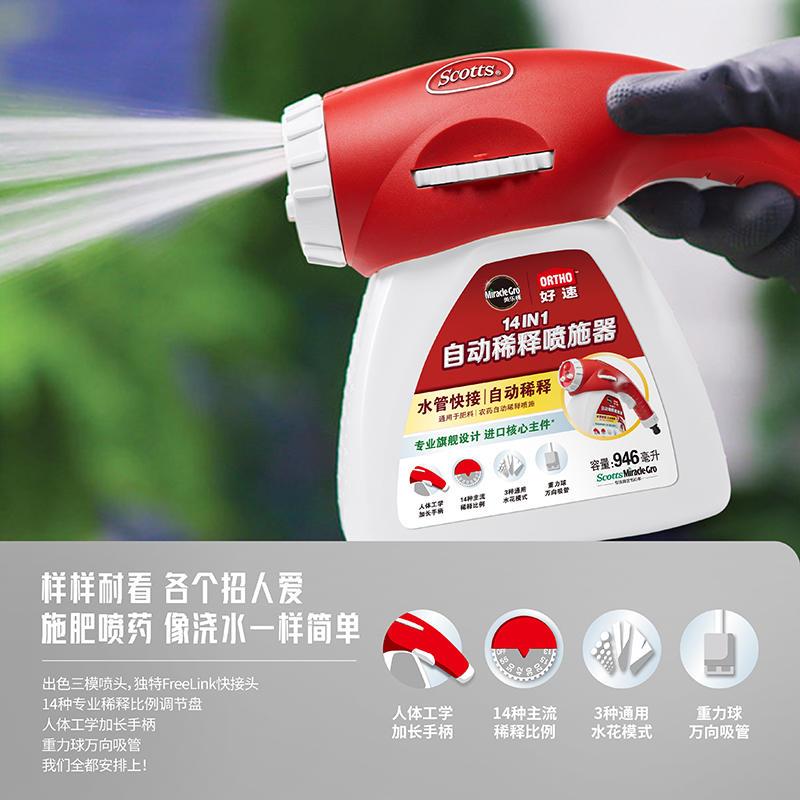 极速好速14f合1自动稀释喷施器浇水施肥庭院草坪花园灌溉施肥器
