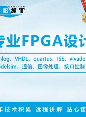 极速FPGA设计代h做verilog代写程式设计vhdl代码vivado程序quartu