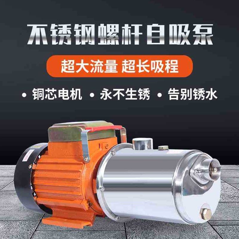 极速新品不锈钢家用电自吸泵自来水增压泵全M自动螺杆泵水井抽水