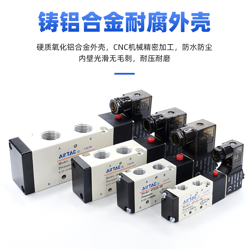 极速亚德客气动电磁阀4V21008二位五通换H向阀DC24V电磁电阀AC220