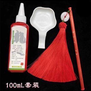 极速开笔礼道具专用点朱砂液墨汁B笔开蒙礼点睛额头小朋友幼儿园