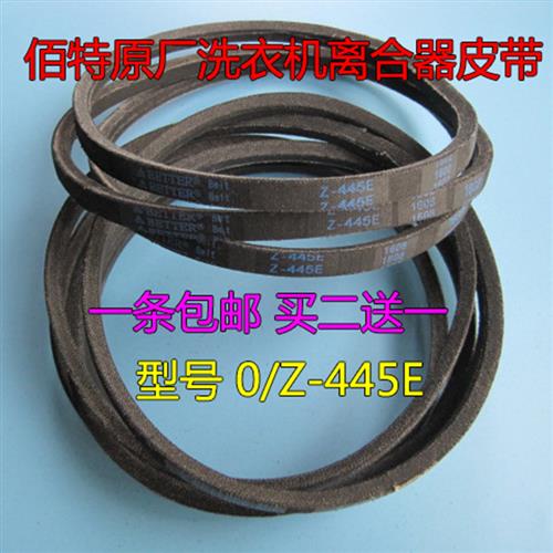 极速佰特全自e动洗衣机皮带XQB30-8/45-728G三角带0-445E皮带O0型