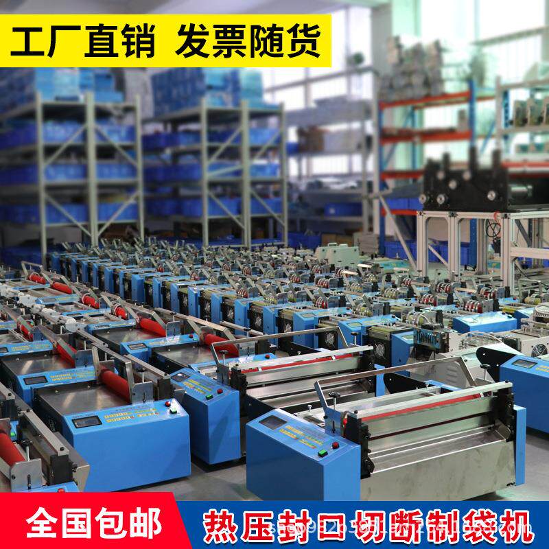 极速pe薄膜制袋机气泡膜热缩膜热封冷切机 opOp膜塑料膜封口裁切A