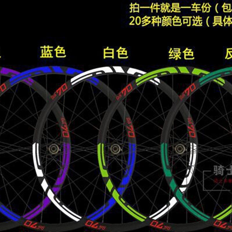 极速新品厂促M60轮组贴纸 自行车贴纸G 登G山车轮组贴纸 登山车贴