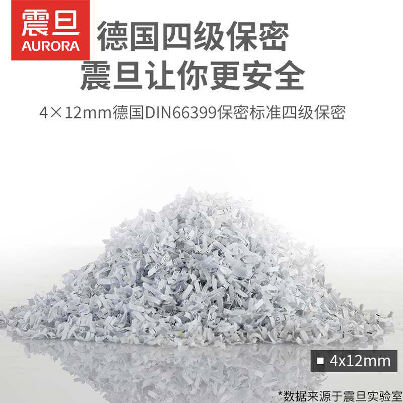 极速震旦AURORA碎纸r机办公全自动文件粉碎机废纸电动碎纸神器大