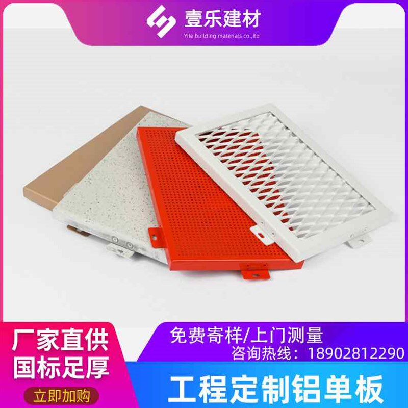 新品木纹雕花氟碳冲孔铝单板悬吊式天花板天N花造型室内外幕墙冲