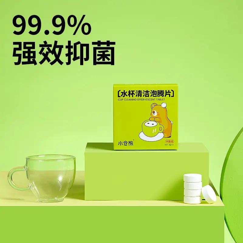 极速小仓熊家居i清洁买3发5小仓熊水杯清洁发泡锭去污垢清洁茶垢