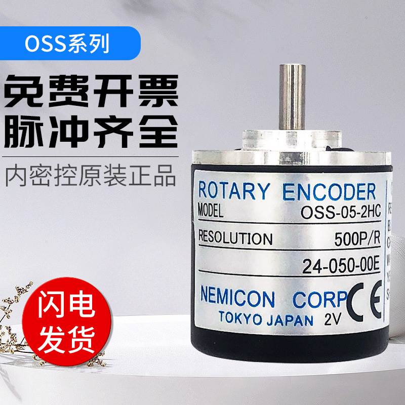 极速编码器内密控OSS-2HC/2C/2/2MHCz/2M/2H/C/1HCP-01-02-03-04-