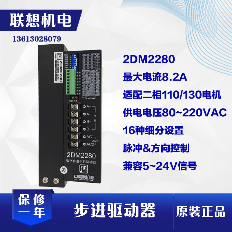 极速杰美a康两相步进电机驱动器数字式2DM2280交流220V控制雕刻拉