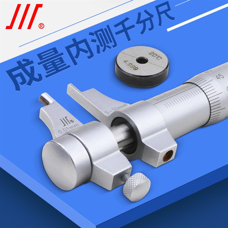 极速成量a内径千分尺5-30mm内孔内测千分尺高精度孔径螺旋测微器