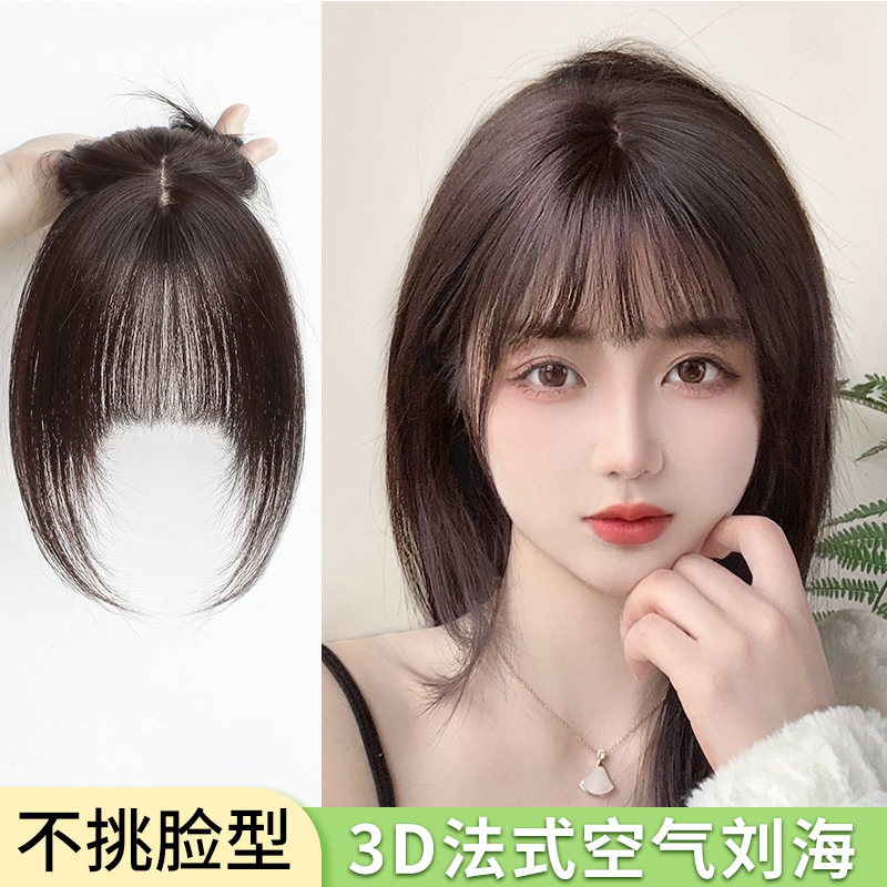 极速空气刘海假发女 自q然前额法式假刘海补头顶真发刘海片薄款齐