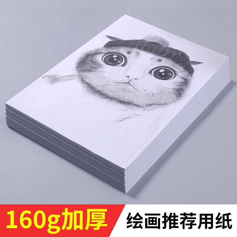 极速素描画纸水粉纸手抄报纸活页本4k8k160g彩R色铅画纸8开儿童幼